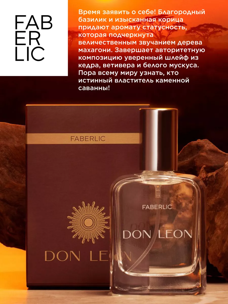 Туалетная вода для мужчин DON LEON Фаберлик Faberlic 144173500 купить за  626 ₽ в интернет-магазине Wildberries