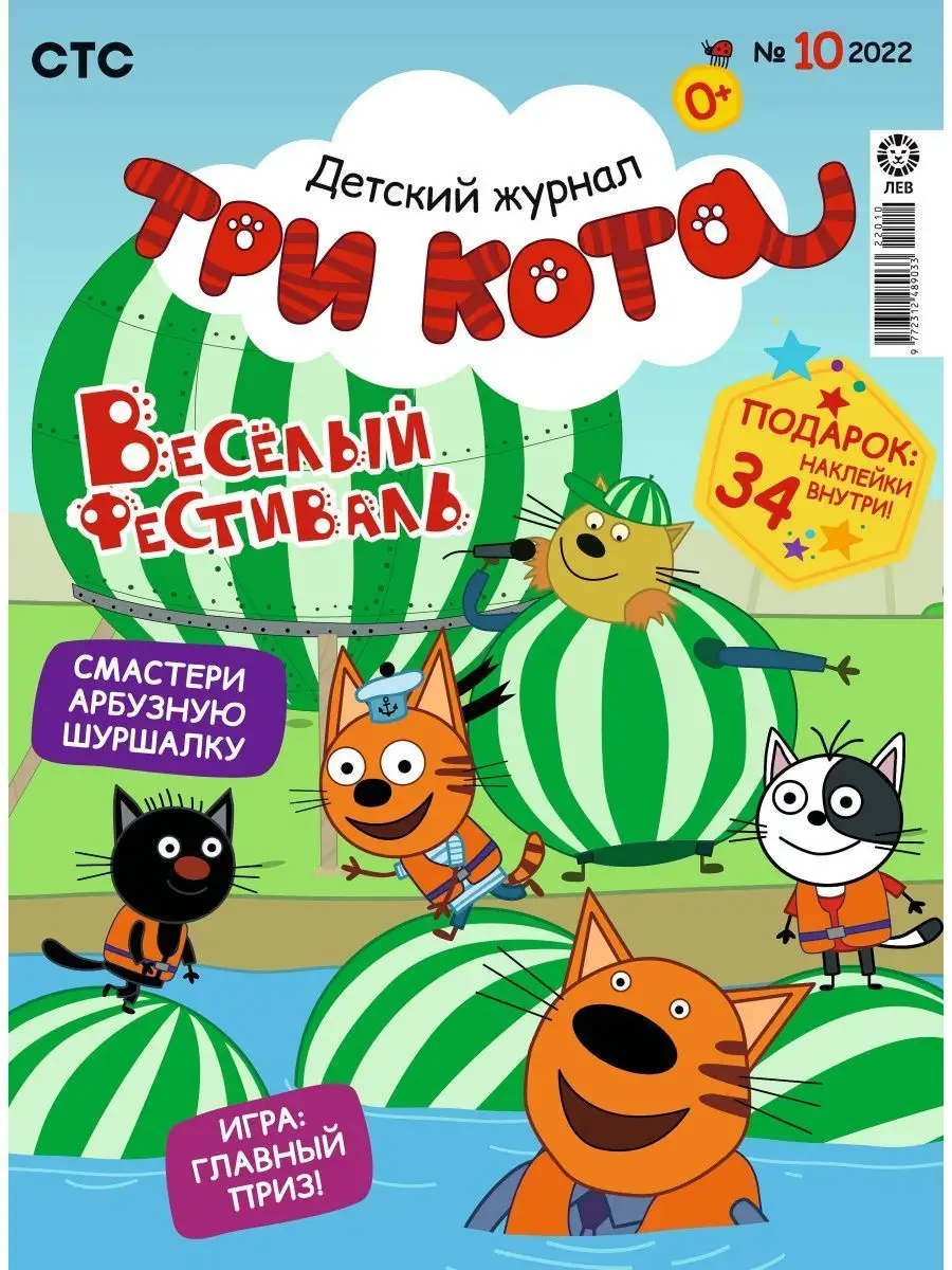 Три кота (10+11+12) 2022 Три кота 144174277 купить в интернет-магазине  Wildberries