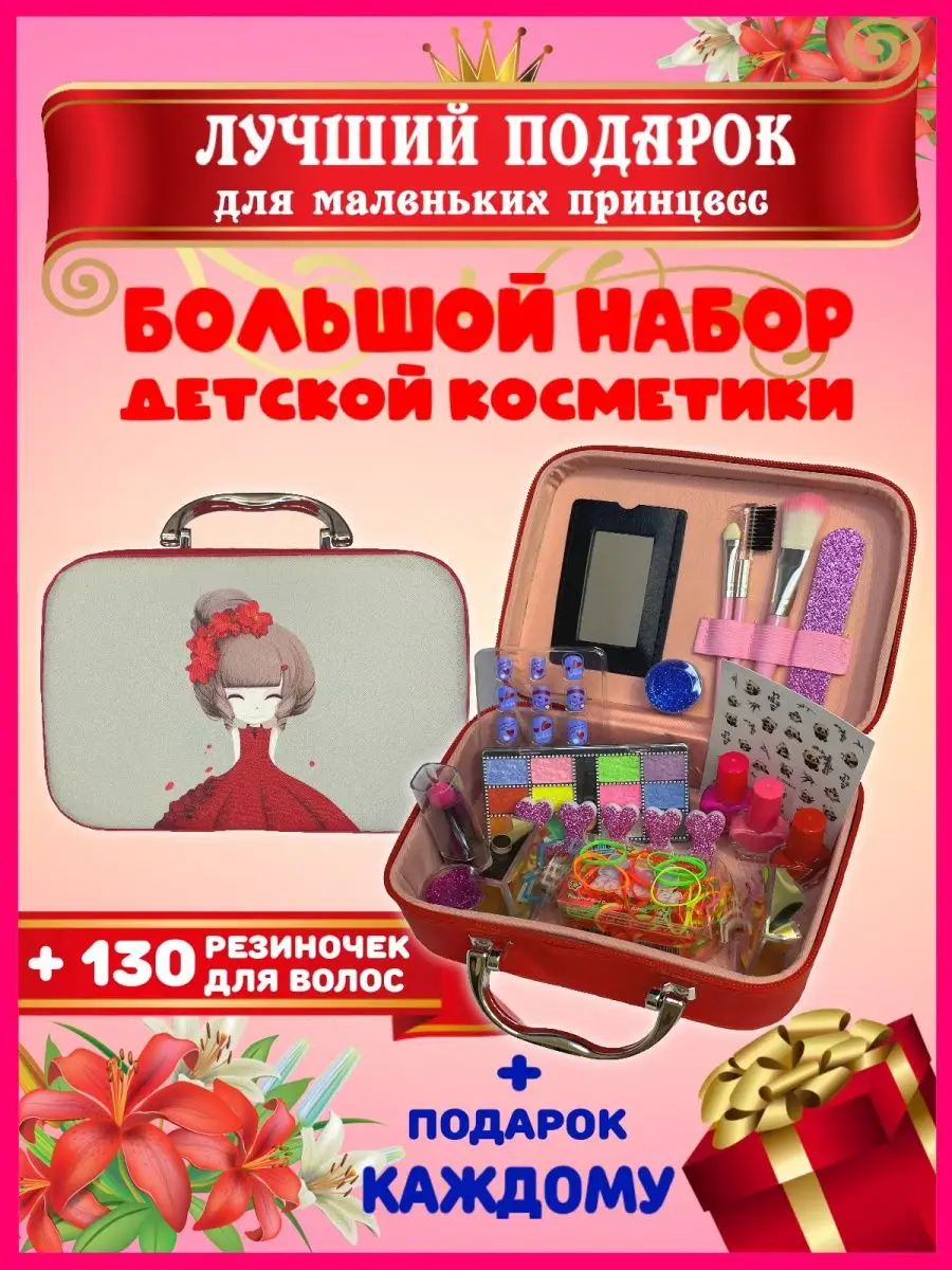 Подарочный набор косметики для макияжа для детей Kids Box 144174498 купить  за 989 ₽ в интернет-магазине Wildberries