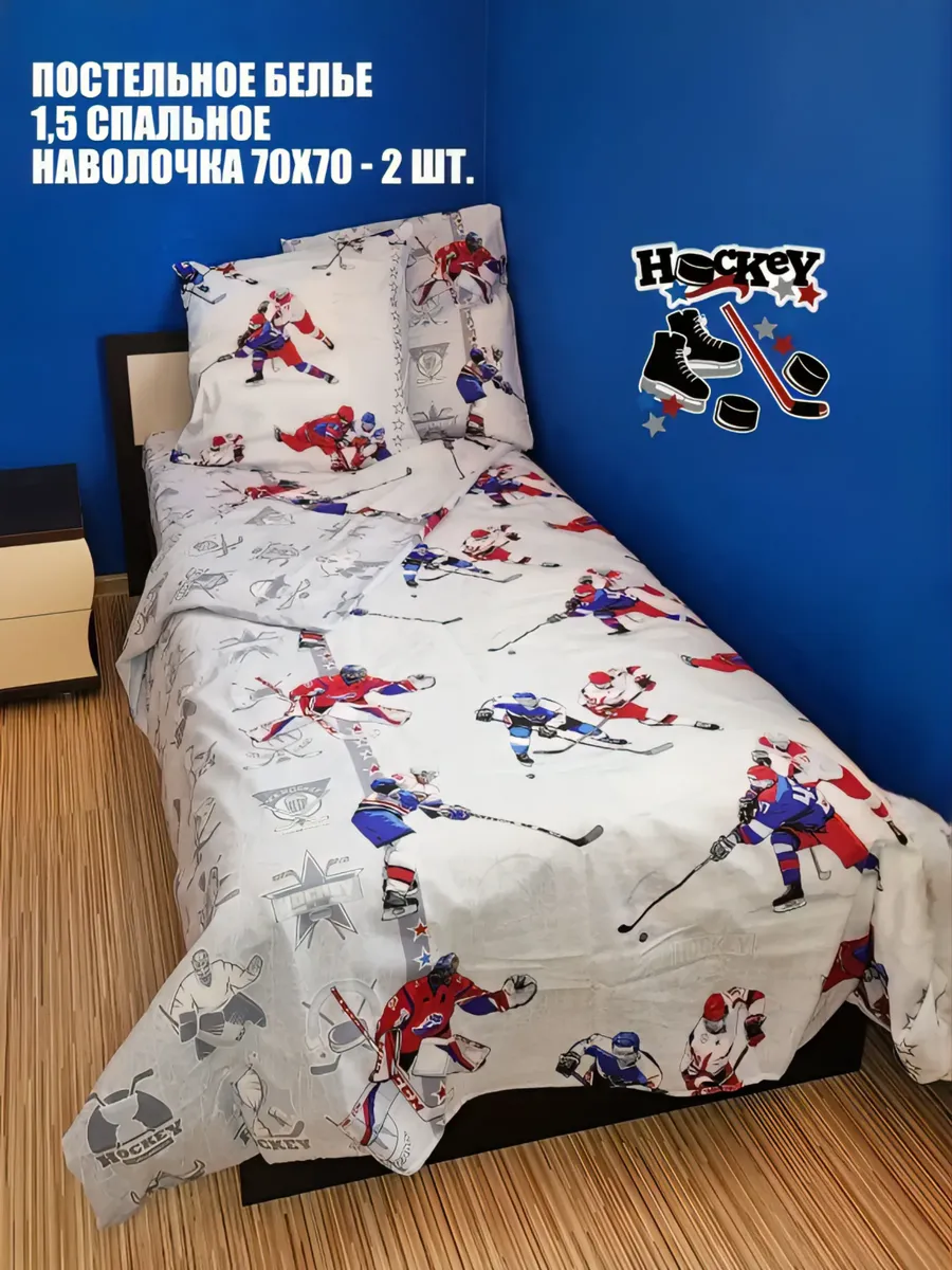 Постельное белье из поплина "Хоккей" 1,5 спальное