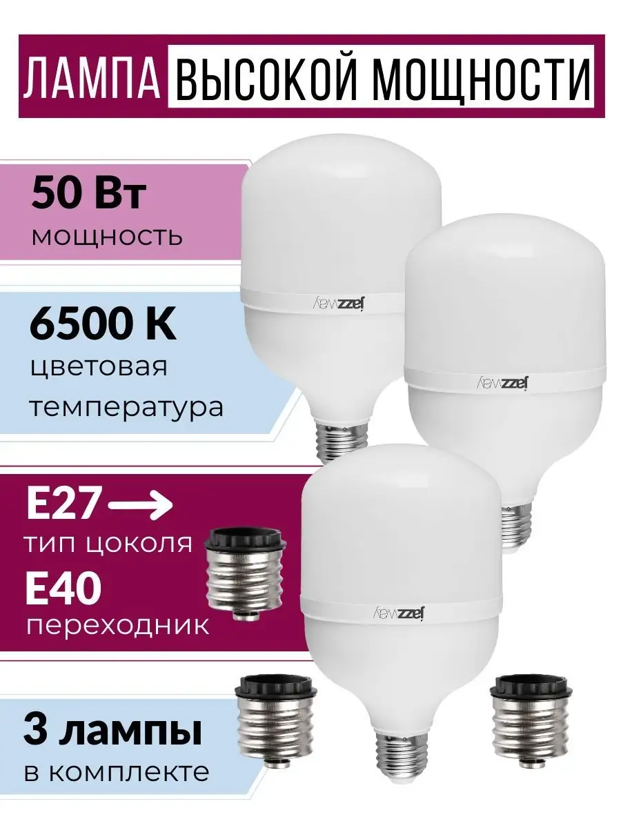 Светодиодные лампочки LED высокой мощности E27 Е40 50 W Jazzway. 144175956  купить за 2 128 ₽ в интернет-магазине Wildberries