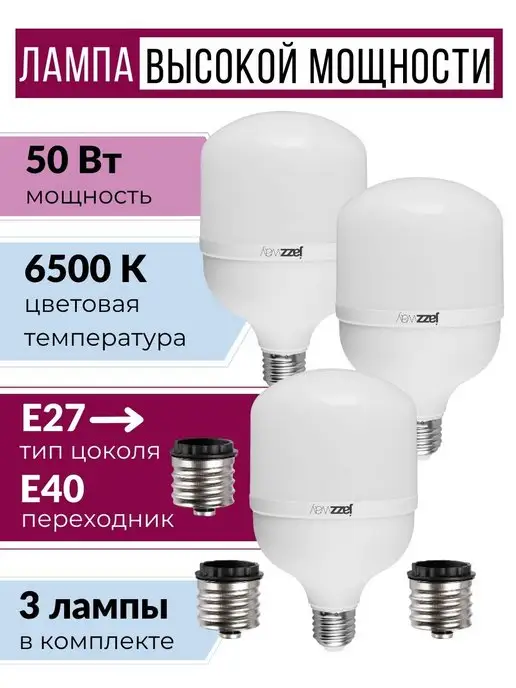 Jazzway. Светодиодные лампочки LED высокой мощности E27 Е40 50 W