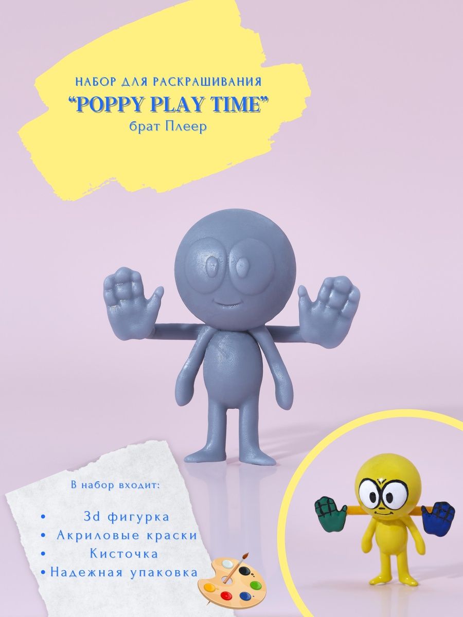 Игрок Поппи Плейтайм Poppy player желтый / Раскраска игрушка Poppy Playtime  144176263 купить за 1 304 ₽ в интернет-магазине Wildberries