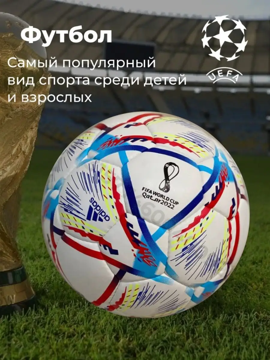 Мяч футбольный тренировочный Чемпионата мира Qatar 2022 Football Official  144176627 купить за 1 548 ₽ в интернет-магазине Wildberries