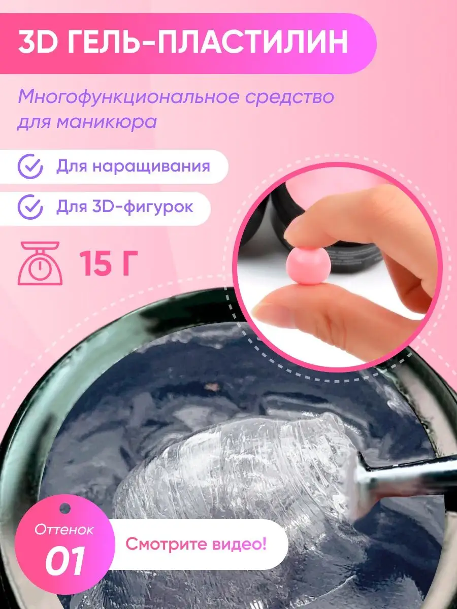 Гель пластилин для...