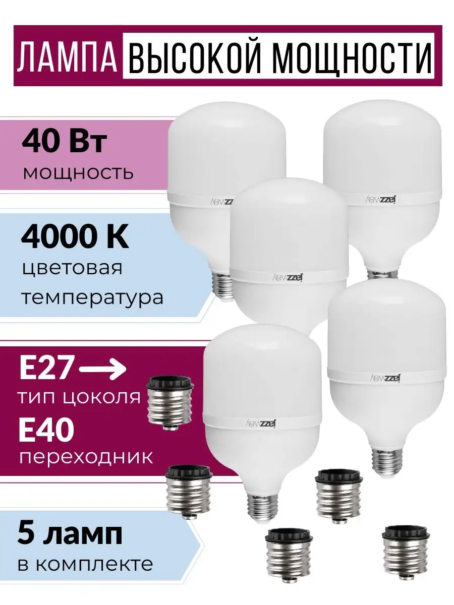 Светодиодные лампочки LED высокой мощности E27 Е40 40W Jazzway. 144177974  купить за 2 321 ₽ в интернет-магазине Wildberries