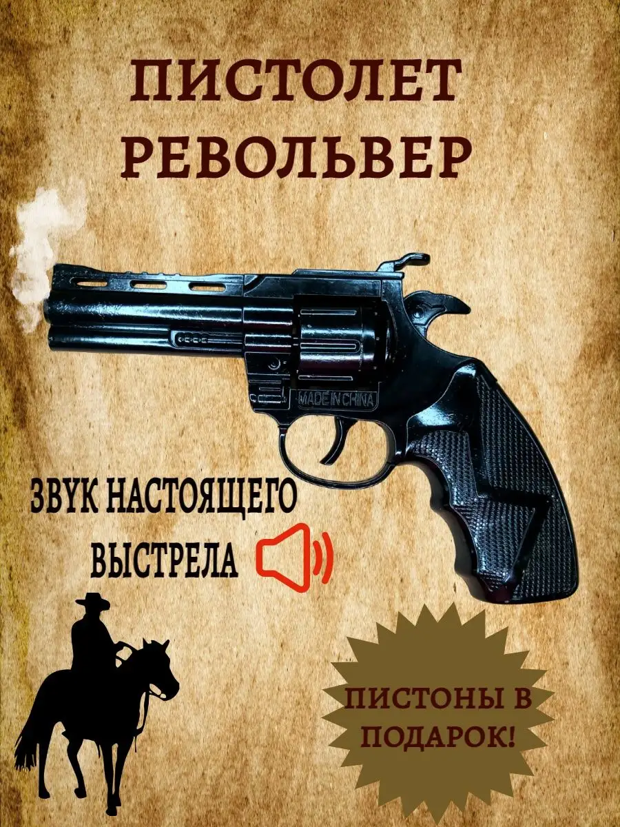 Пистолет револьвер...