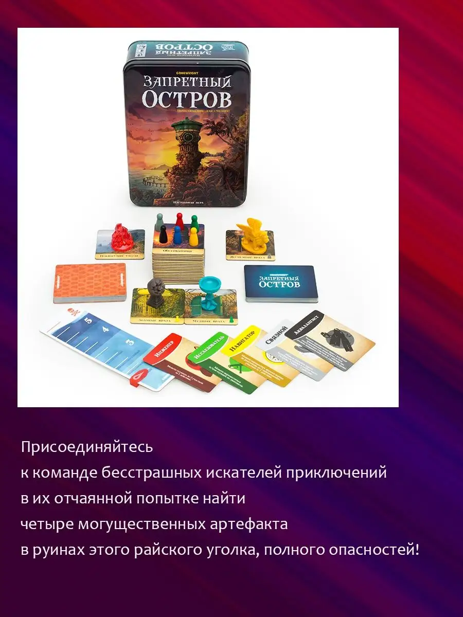 Настольная игра 