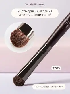 Кисть для теней для макияжа глаз TNL Professional 144178327 купить за 381 ₽ в интернет-магазине Wildberries