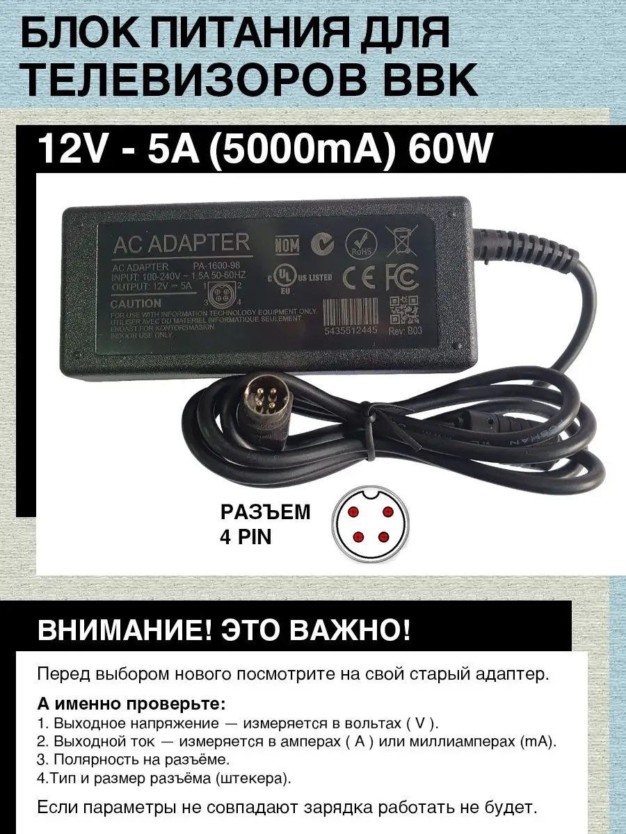 Блок питания телевизоров BBK 12V - 5A. 4pin. Elementiki 144180105 купить за  1 122 ₽ в интернет-магазине Wildberries