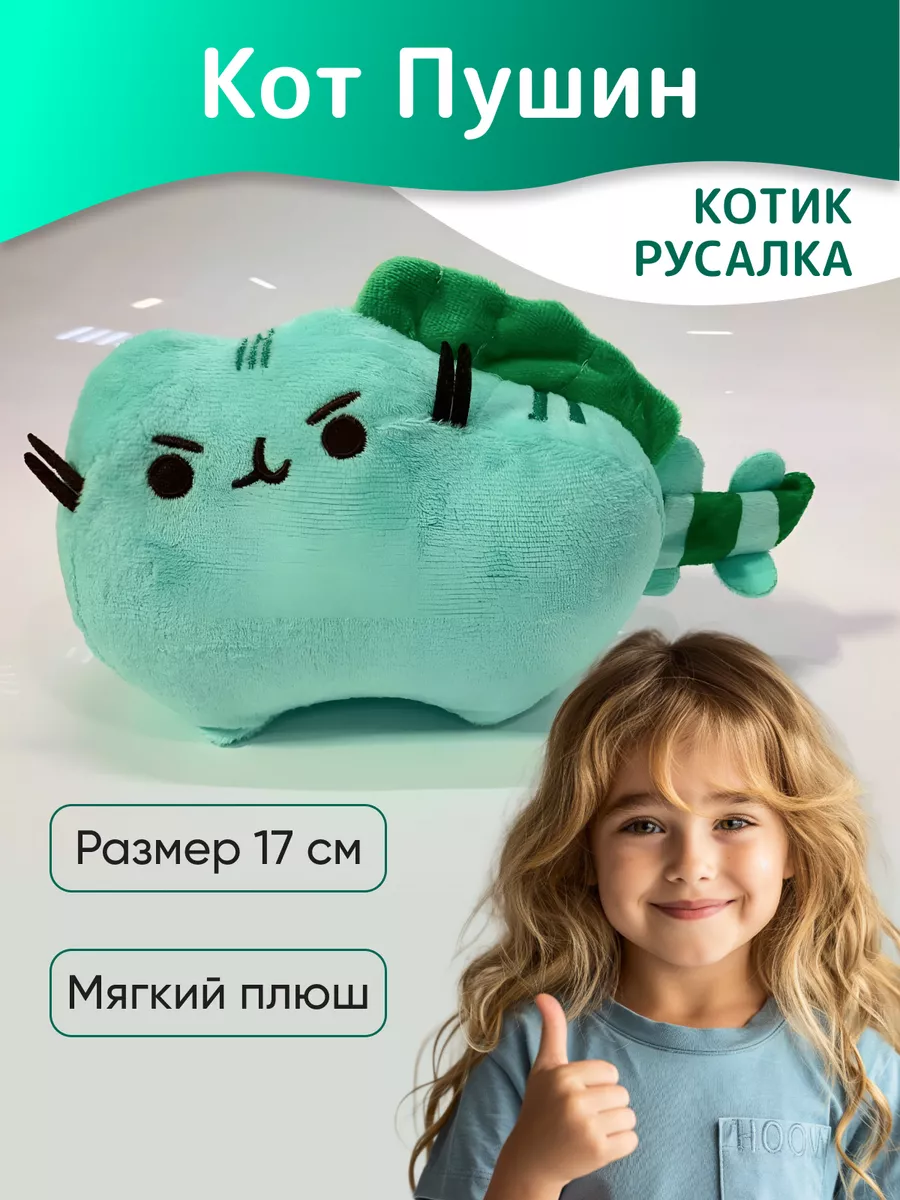 Мягкая игрушка плюшевая Кот Пушин мятный, Pusheen Cat Pusheen 144183161  купить за 639 ₽ в интернет-магазине Wildberries