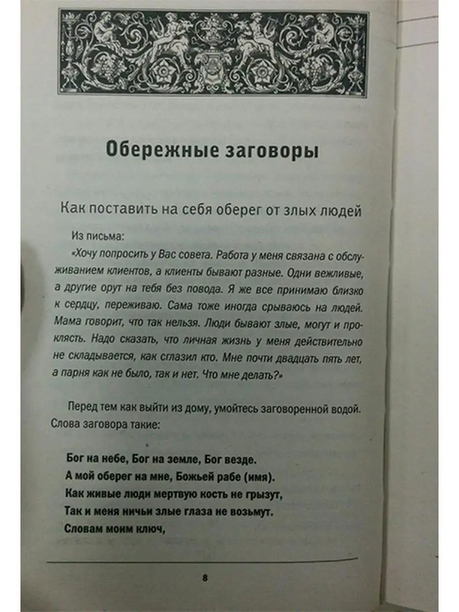 Книга От зависти и ревности Рипол Классик 144183596 купить в  интернет-магазине Wildberries