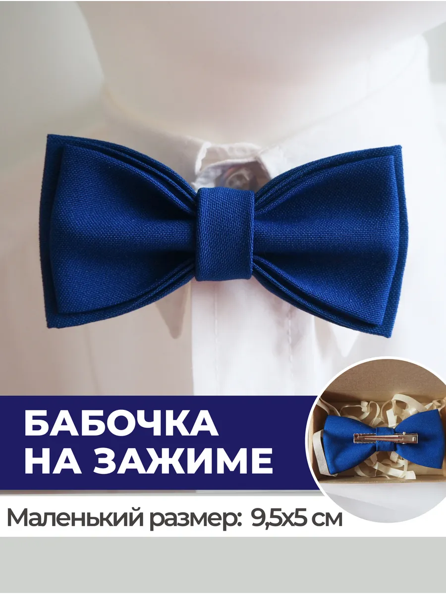 Бабочка галстук