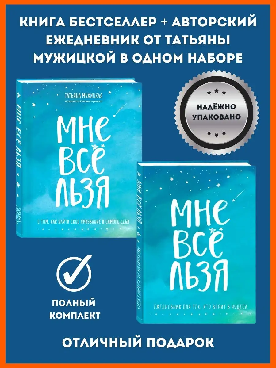 Набор книг Мне все льзя и Мне всё льзя ежедневник Эксмо 144184221 купить за  979 ₽ в интернет-магазине Wildberries