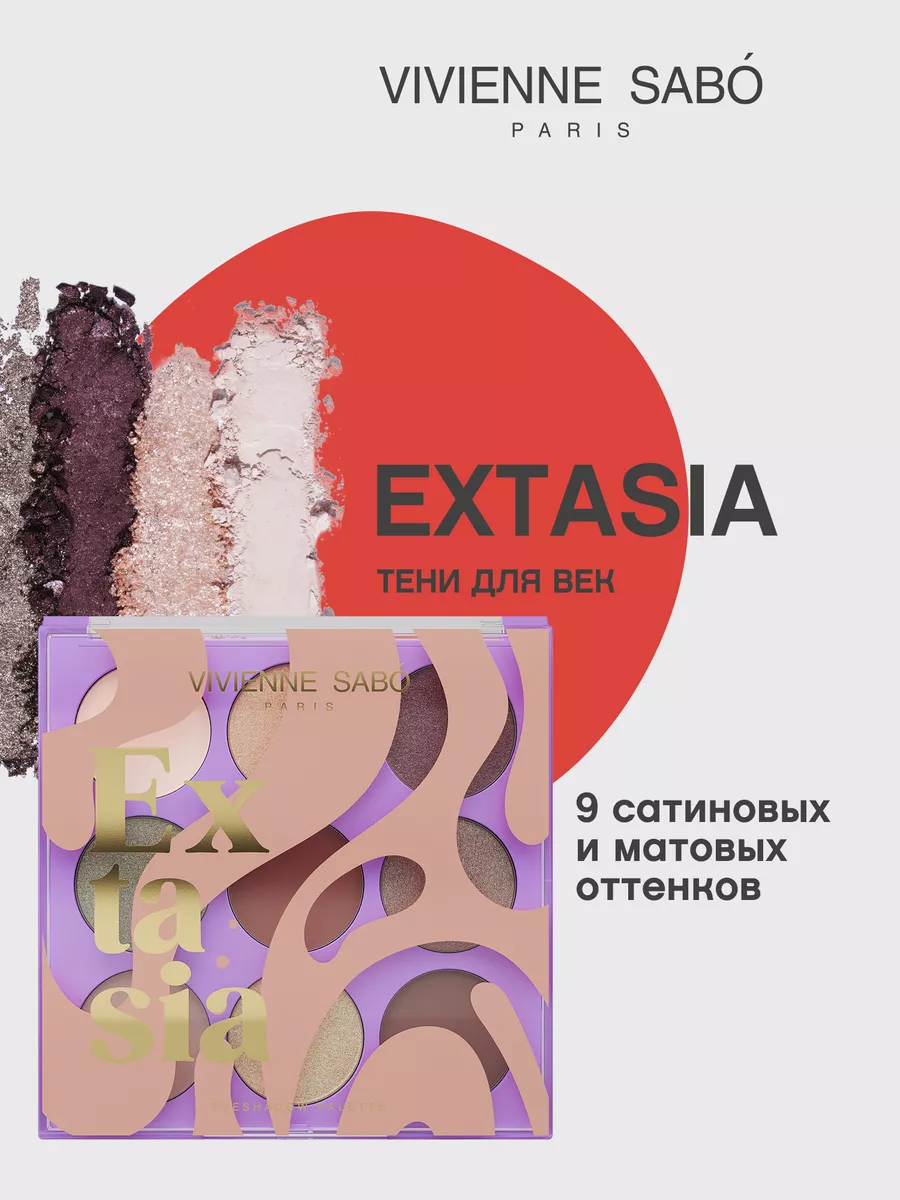 Палетка теней для век яркая для глаз Extasia 01 тени для век Vivienne Sabo  144186725 купить в интернет-магазине Wildberries