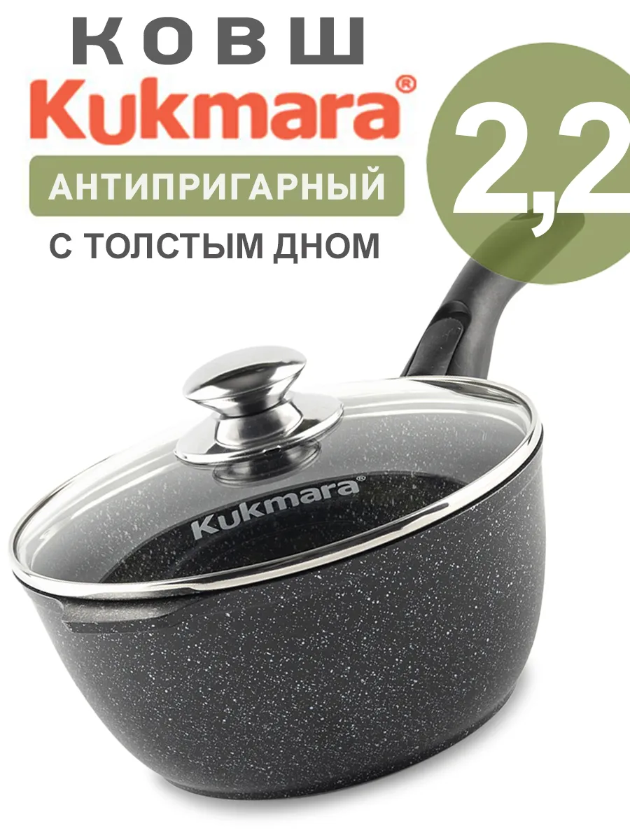 Ковш кухонный антипригарный с крышкой и носиком 2 л Kukmara 144187803  купить за 2 245 ₽ в интернет-магазине Wildberries