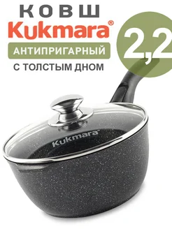 Ковш кухонный антипригарный с крышкой и носиком 2 л Kukmara 144187803 купить за 2 031 ₽ в интернет-магазине Wildberries