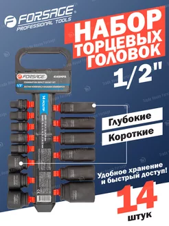 Набор ударных головок 1 2", 14 штук FORSAGE 144189190 купить за 1 904 ₽ в интернет-магазине Wildberries