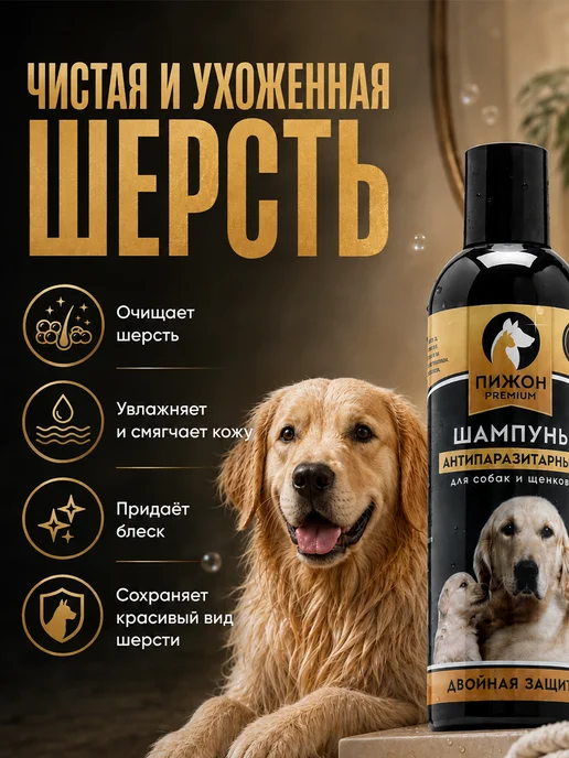 Пижон Шампунь от блох и клещей для собак и щенков 250 мл, 250 мл, фото 2