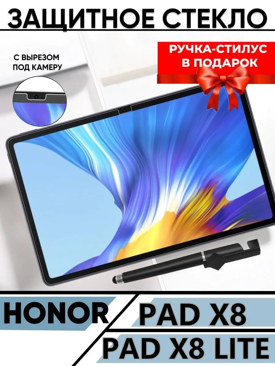 Стекло honor pad x8. Стекло honor pad x8. Стекло honor pad x8. Стекло honor pad x8. Стекло honor pad x8.