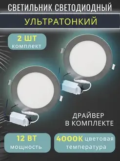 Светильник на потолок точечный 12Вт встраиваемый led круглый TDMElectric 144189790 купить за 1 836 ₽ в интернет-магазине Wildberries