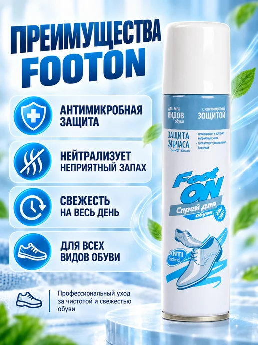 futon Дезодорант для обуви 153 мл, 153 мл, фото 2