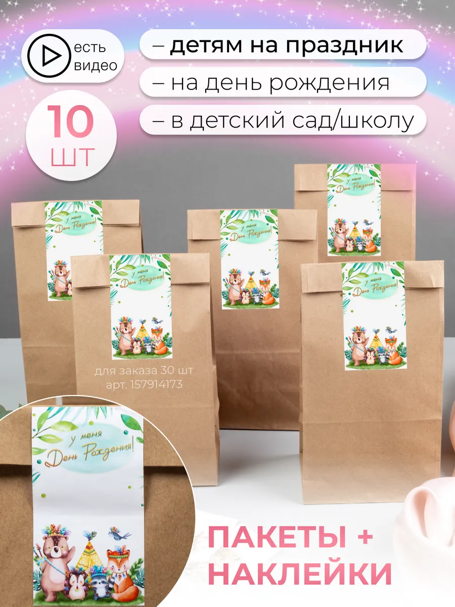 Подарочные пакеты бумажные набор 10 шт sinitsa_ecoshop 144190293 купить за  180 ₽ в интернет-магазине Wildberries