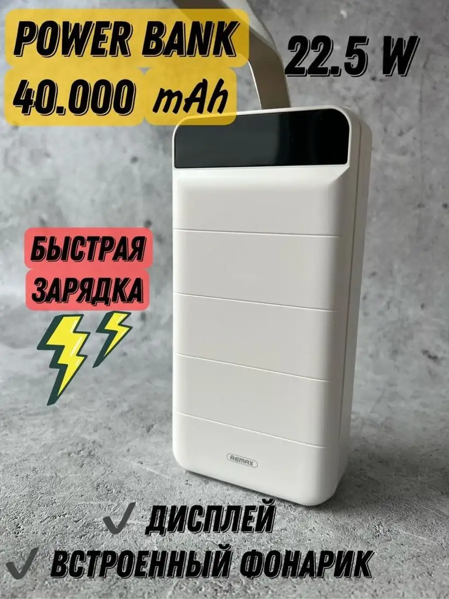 Внешний аккумулятор для телефона power bank 40000 mAh 22.5W 144191930  купить за 1 486 ₽ в интернет-магазине Wildberries