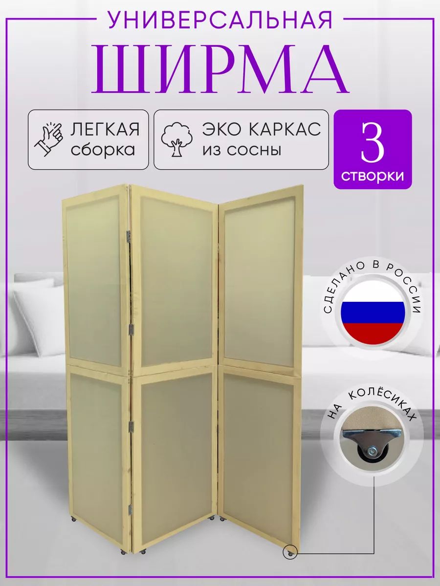 Ширма перегородка складная Beauty_paradise 144192053 купить за 3 649 ₽ в  интернет-магазине Wildberries