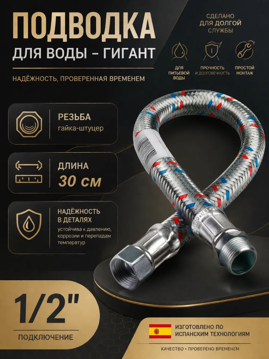 Шланг для воды 1/2"гш - (30 см) гигант