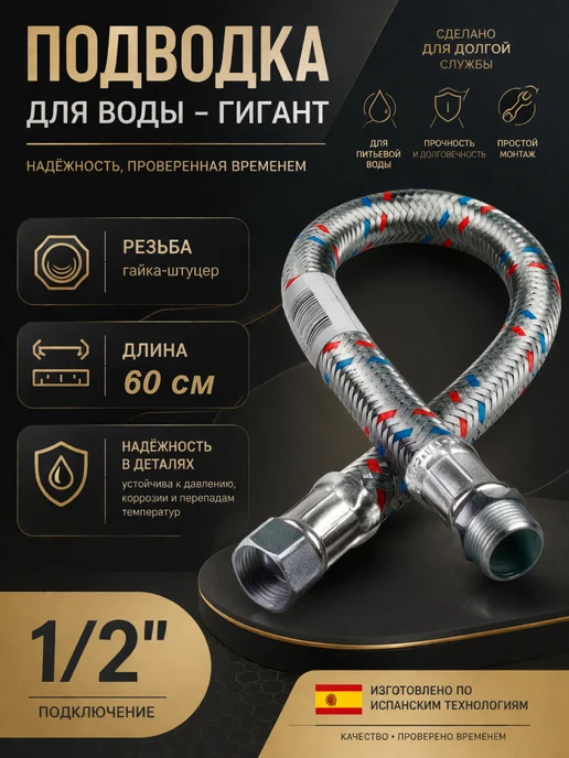 SMS Шланг для воды 1 2"гш - (60 см) гигант, серый