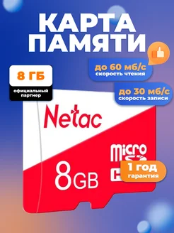 Карта памяти MicroSD 8 ГБ P500 Eco Class 10 NETAC 144192135 купить за 282 ₽ в интернет-магазине Wildberries