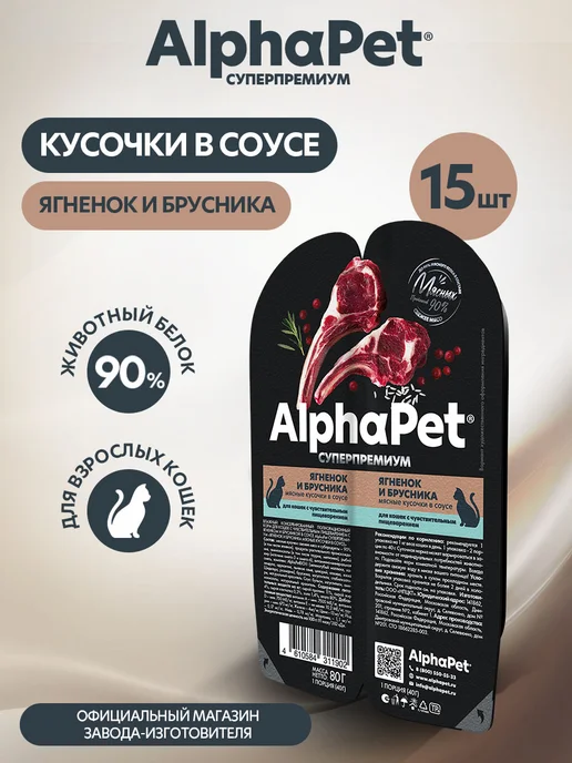 AlphaPet Влажный корм для кошек ягненок в соусе кусочки 80 г, 80 г
