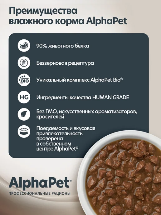 AlphaPet Влажный корм для кошек ягненок в соусе кусочки 80 г, 80 г, фото 5
