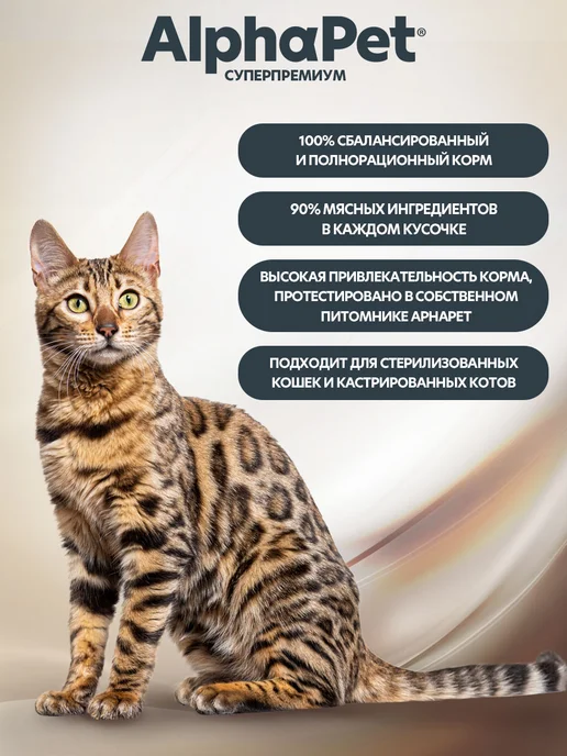 AlphaPet Влажный корм для кошек ягненок в соусе кусочки 80 г, 80 г, фото 6
