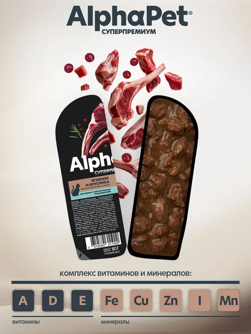 AlphaPet Влажный корм для кошек ягненок в соусе кусочки 80 г, 80 г, фото 7