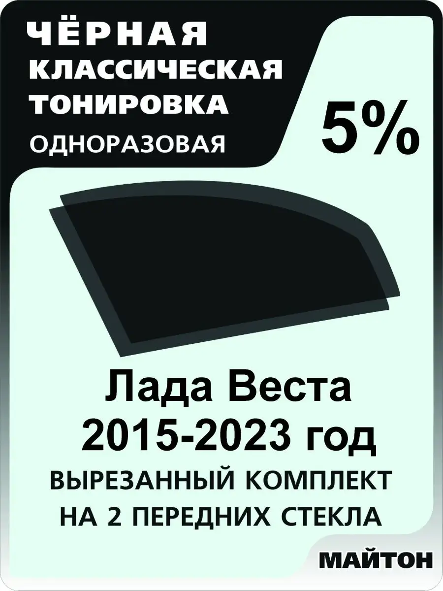 для авто Лада Ваз Веста 2015-2023 год sw,cross