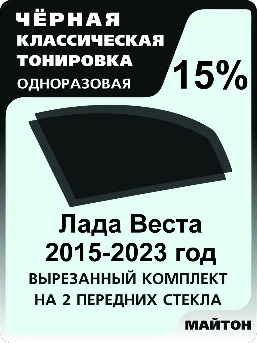 для авто Лада Ваз Веста 2015-2023 год sw,cross