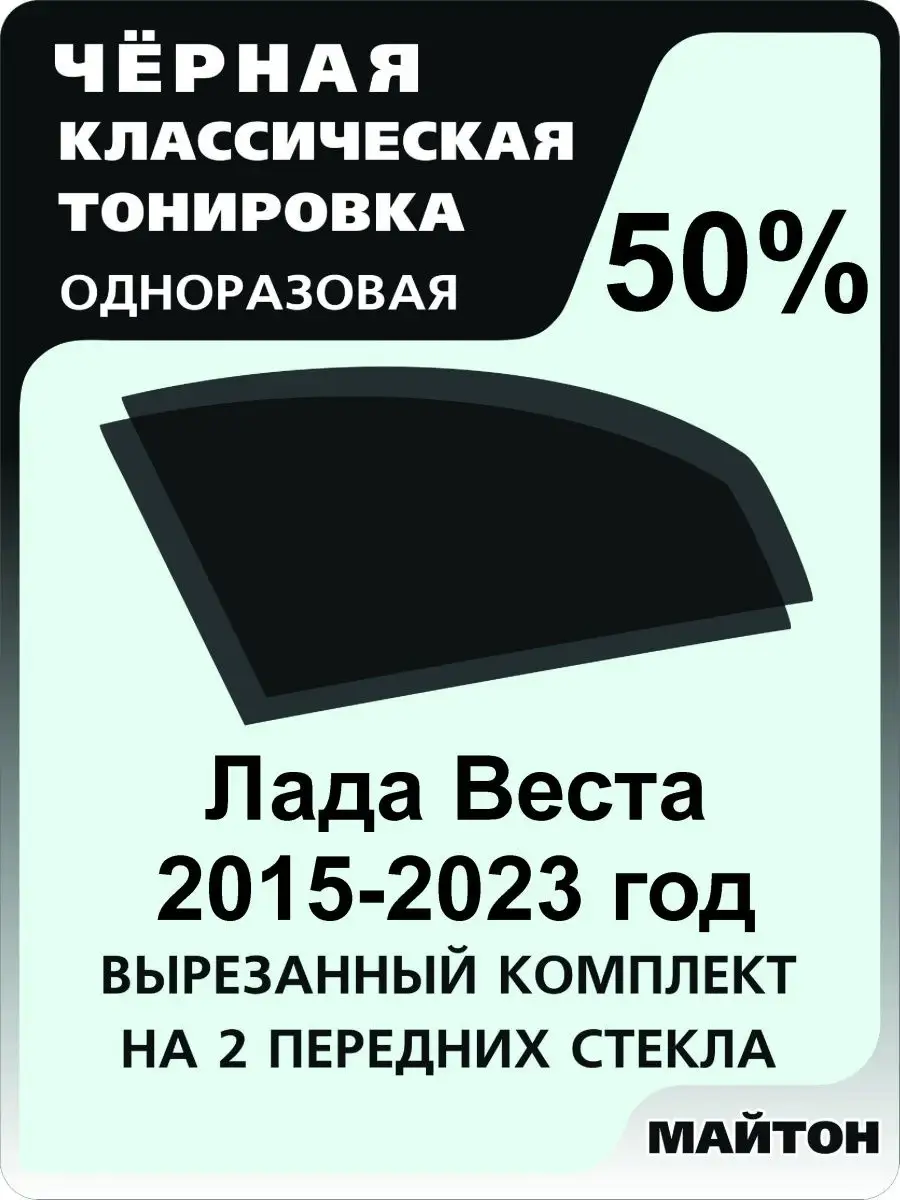 для авто Лада Ваз Веста 2015-2023 год sw,cross