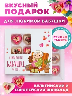 Подарок бабушке на Новый год K&O Chocolate 144192452 купить за 579 ₽ в интернет-магазине Wildberries