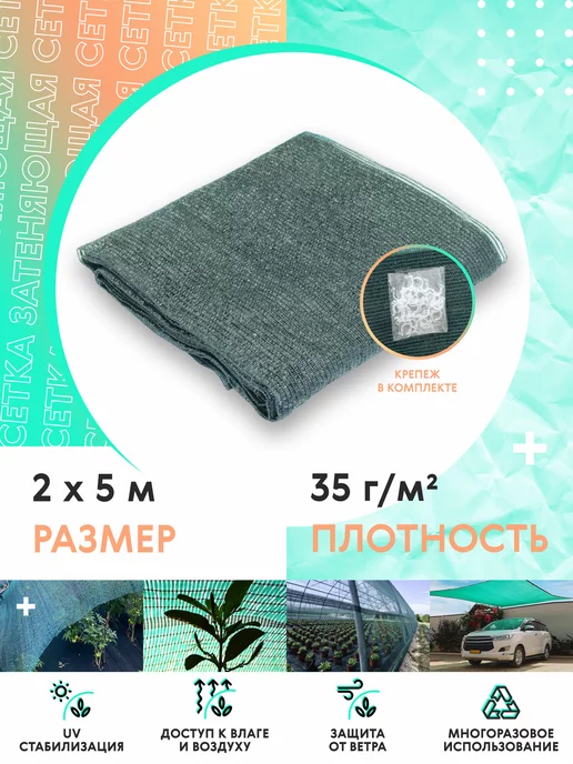 КРОН Агро Сетка затеняющая 35% для теплиц, зеленый