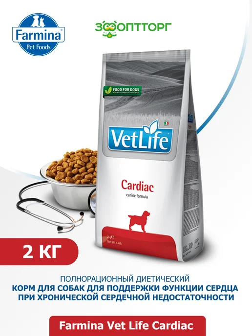 Сухой корм Farmina Cardiac При для собак, 2 кг