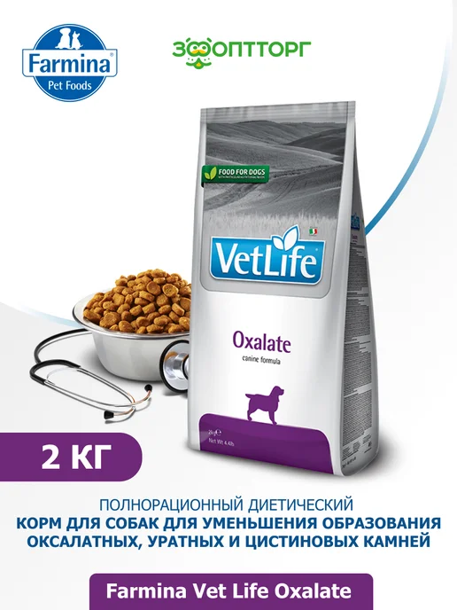 Сухой корм Farmina Oxalate При для собак, 2 кг