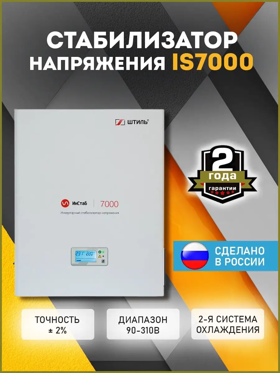 Стабилизатор напряжения IS7000
