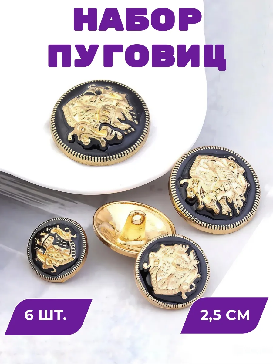 Пуговицы декоративные золотые для рукоделия на ножке