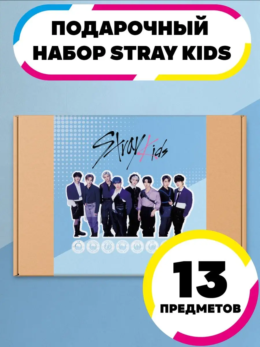 Подарочный набор Stray Kids Ru-print 144194767 купить в интернет-магазине  Wildberries