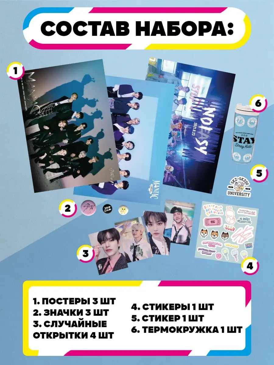 Подарочный набор Stray Kids Ru-print 144194767 купить в интернет-магазине  Wildberries