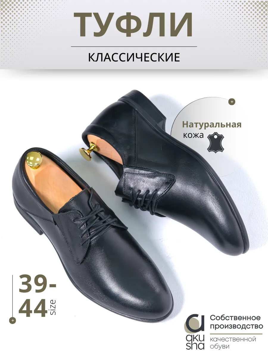 Туфли классические кожаные