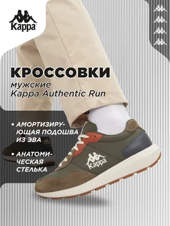 Кроссовки AUTHENTIC RUN KAPPA 144196113 купить за 6 544 ₽ в интернет-магазине Wildberries