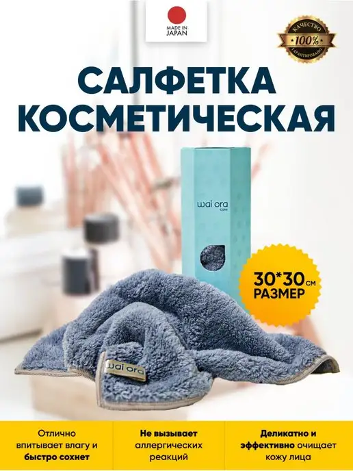 Wai Ora Салфетка косметическая Сван для лица, Сван